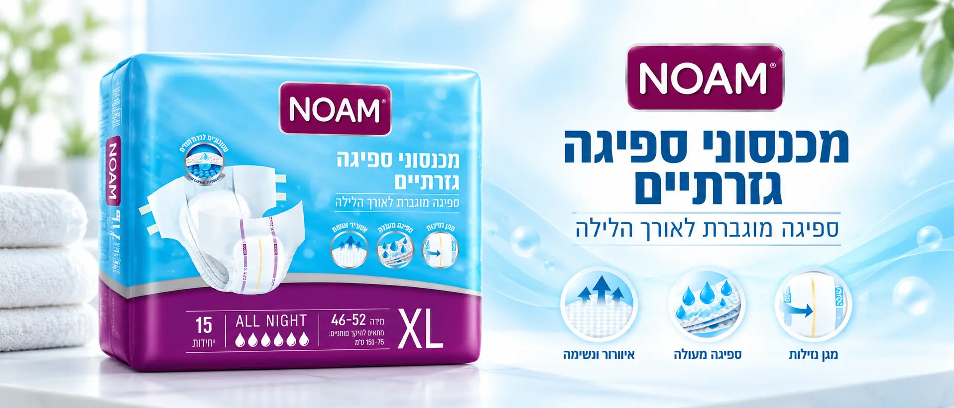 מכנסוני ספיגה של נועם באתר דנ-אל אונליין