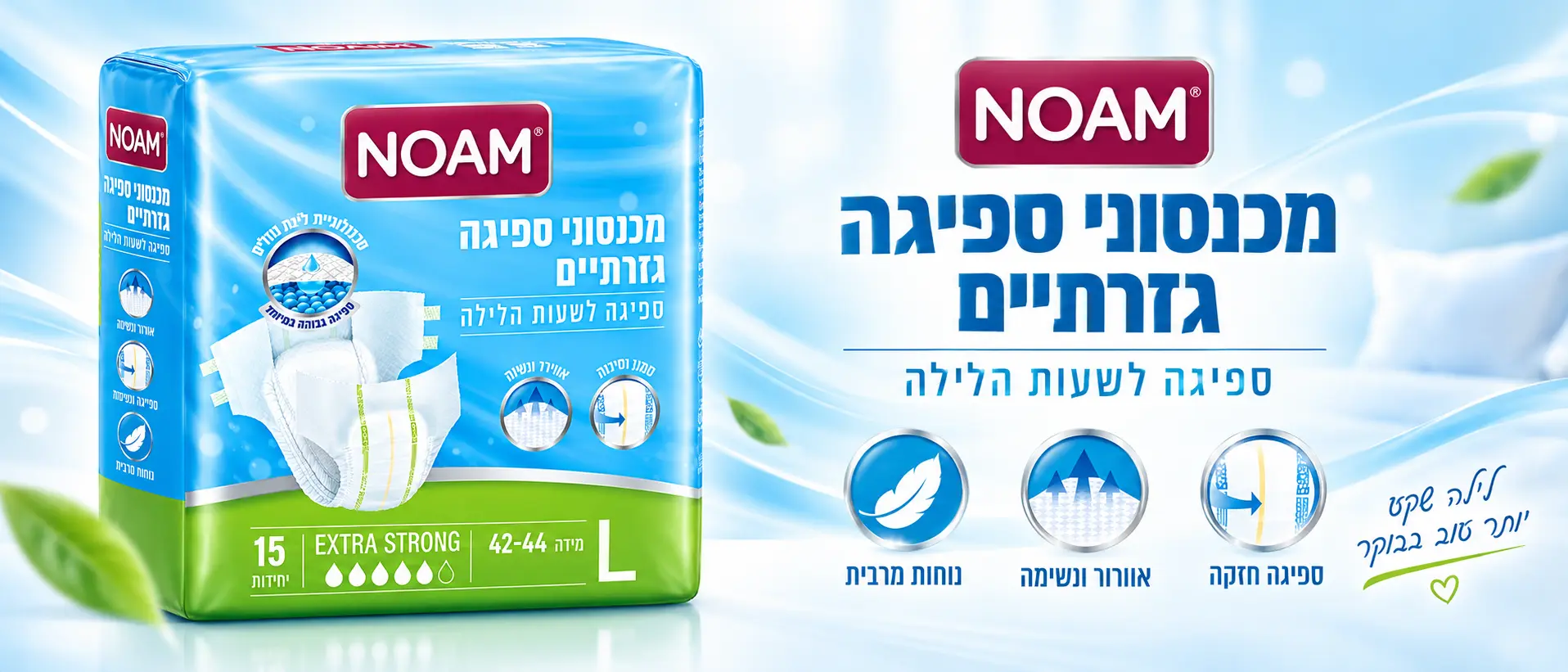חיתול נועם אקסטרה סטרונג במידה לארג L 2 חיתול נועם אקסטרה סטרונג במידה לארג L