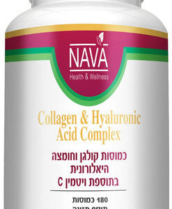 קולגן עם חומצה האילרונית וויטמין C Collagen & Hyaluronic Acid Complex