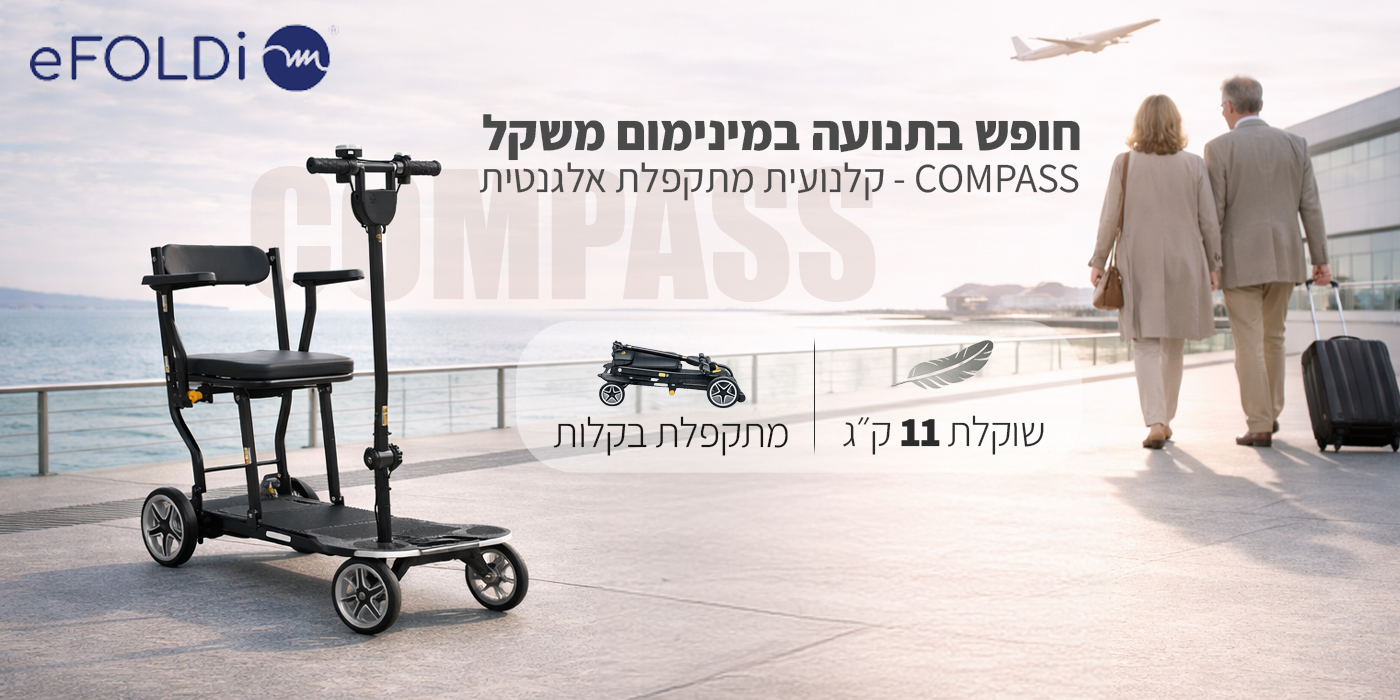 חומר פרסומי קלנועית 4 גלגלים מתקפלת קלת משקל 11 ק״ג eFOLDi Compass | אנגליה