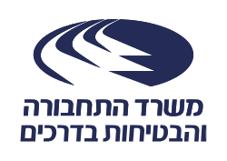 משרד התחבורה ישראל